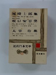 近代日本文学　35
