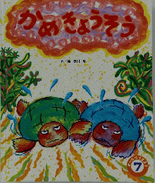 かみきょうそう　7