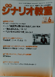 ジナリオ教室　2018年6月号