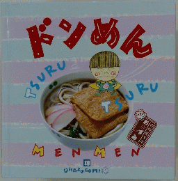 ドンめん　18