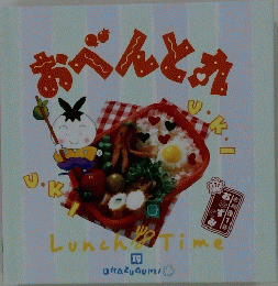 おべんと丸 19