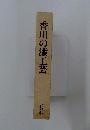 香川の漆工芸