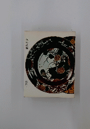 色絵磁器