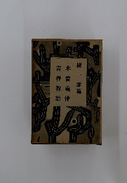 木曾義仲青春物語