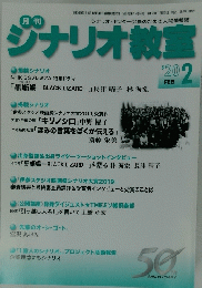 ジナリオ教室 2020年2月号