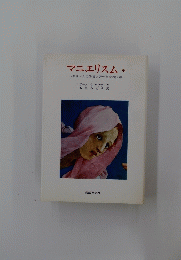 マニエリスム　中