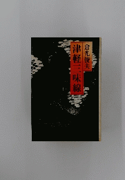 津軽三味線