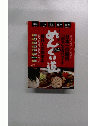 めんくい道　日本一の麺処「両毛」を食べつくす