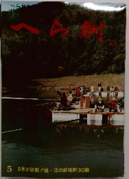 へら鮒 5