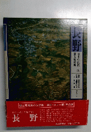 長野 日本の山河 天と地の旅 28