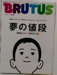 BRUTUS　2015.2.1　夢の値段