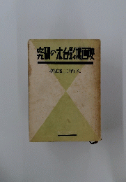 究の木台画映