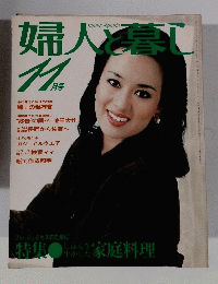 婦人と暮らし　11