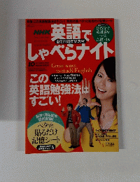 英語でしゃべらナイト　10