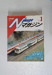 Nゲージマガジン No.1 1984年夏号 