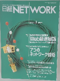 日経NET WORK　 2004年1月号　