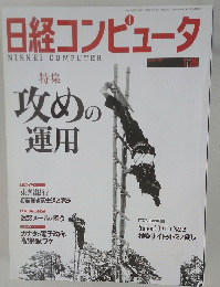 日経コンピュータ　2004年1月26日発行