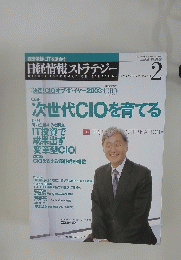 日経情報ストラテジー　2004年2月号
