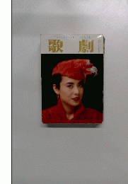 歌劇 