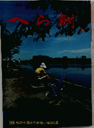 へら鮒 1968年2月号