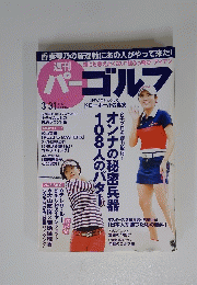 週刊 パーゴルフ 03/31 (発売日2015年03月17日)