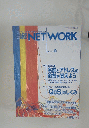 日経NETWORK　2003年9月号　