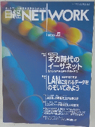 日経NETWORK　2003年5月号　