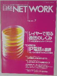 日経NETWORK　2003年7月号　