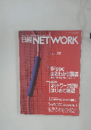 日経NETWORK　2003年12月号　