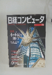 日経コンピュータ　2004年4月号　