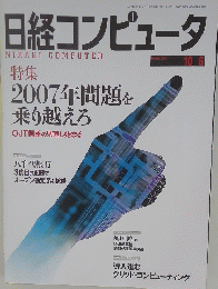日経コンピュータ 2003年10月6日発行