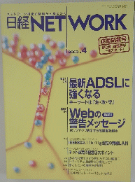 日経NETWORK　2003年4月号　
