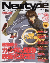 Newtype　 2006年6月号