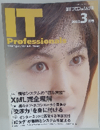 IT Professional　　2003 3月号