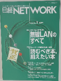 日経NET WORK　　2002年1月号　
