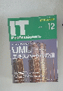 IT　2003年12月号