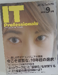 IT　Professionals　2002年9月号　