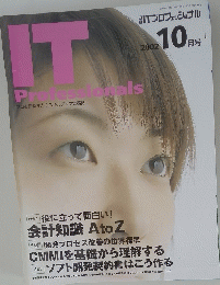 ITプロフェッショナル 2002 10月号　