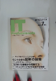 ITプロフェッショナル　2002年7月1日発行