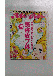 アンアン 2012.9.5