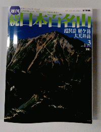 朝日ビジュアルシリーズ No. 3　2002年2月3日号