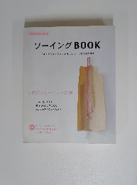 ソーイング BOOK　毎日をちょっとおしゃれにしてくれる洋裁の本