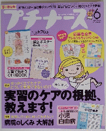  プチナーズ　2015年5月10日発行 　