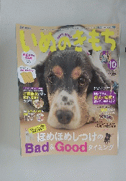 いぬのきもち 2014年10月号 Vol.149