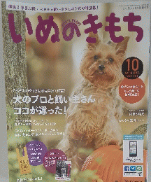 いぬのきもち 2015 10