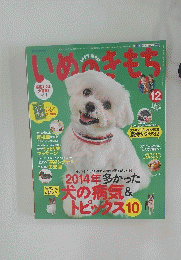 いめのきもち Vol.151 2014年12月号