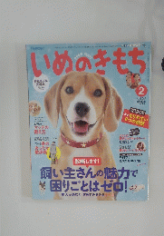 いぬのきもち　2015年2月号 Vol.153