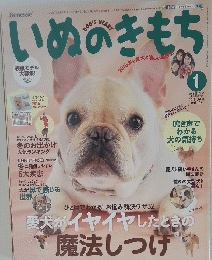 いぬのきもち 2015年1月 Vol152