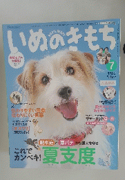 いぬのきもち　2014年7月号　Vol.146
