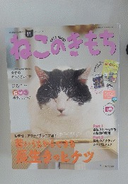 ねこのきもち 2015年11　Vol126